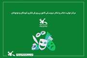 نمایش‌نامه‌نویسان برای کودکان و نوجوانان دست‌به‌قلم می‌شوند