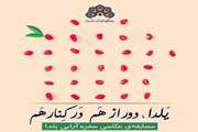 دو هنرمند کانون استان کرمانشاه برگزیده مسابقه عکس یلدا شدند