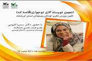 نقش پررنگ عناصر بومی و اقلیمی در داستان‌نویسی نوجوانان کرمانشاهی