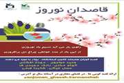آغاز سال نو با طعم قصه‌های کرمانشاهی