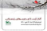ثبت‌نام دوره‌های زمستان کانون‌ پرورش فکری استان کرمانشاه آغاز شد