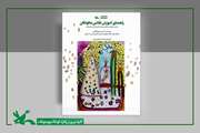 «راهنمای آموزش نقاشی به کودکان» منتشر شد