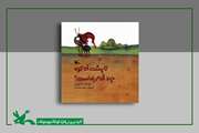 کتاب «تا پشت آن کوه چند قدم راه است؟»