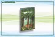 رمان «سایه هیولا» بازنشر شد