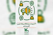 پیام مدیرکل کانون کرمانشاه به مناسبت روز روابط عمومی و ارتباطات