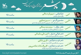 دوره آموزشی «ماه شعر» ویژه ماه مبارک رمضان